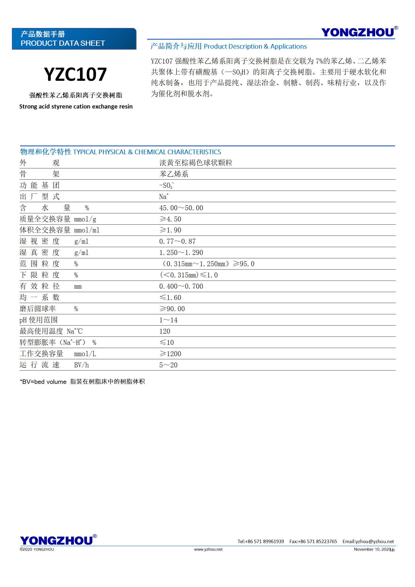 離子交換樹脂
