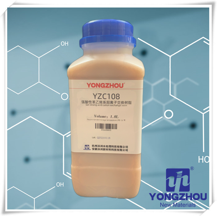 YZC108 強(qiáng)酸性苯乙烯系陽(yáng)離子交換樹(shù)脂