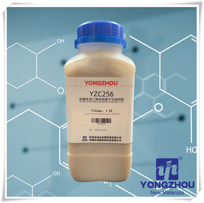 YZC256 丙烯酸弱酸陽(yáng)離子交換樹(shù)脂