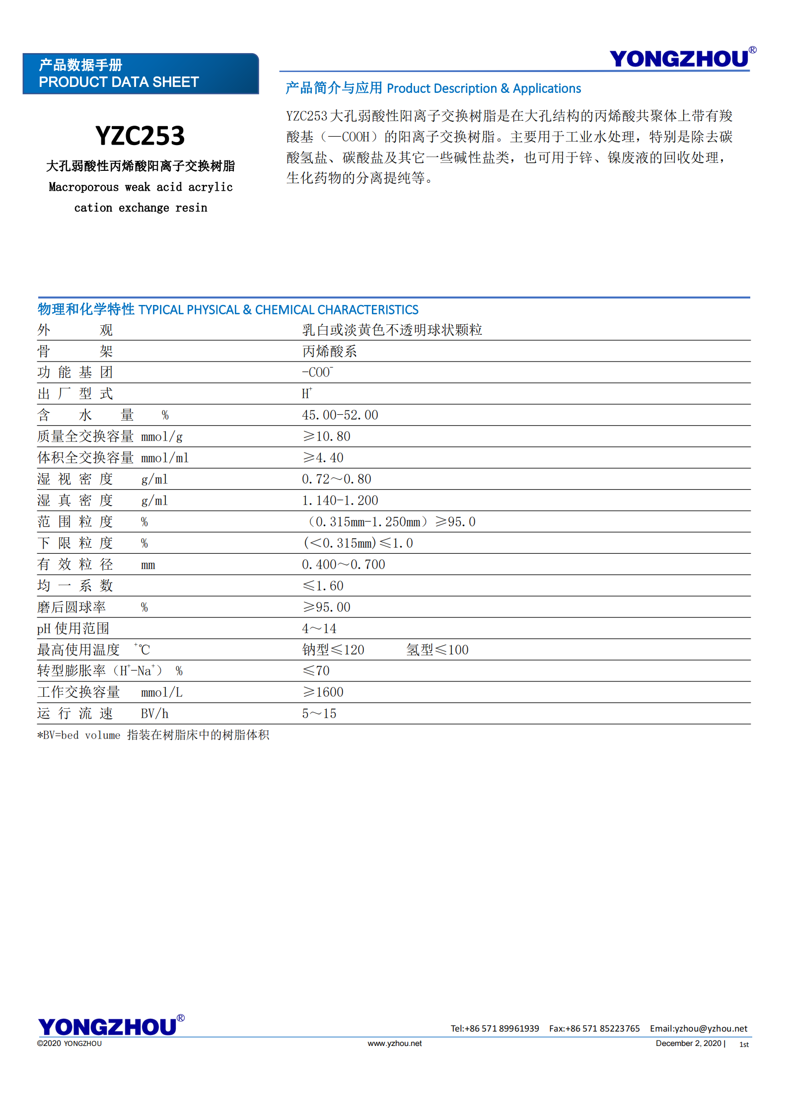離子交換樹(shù)脂
