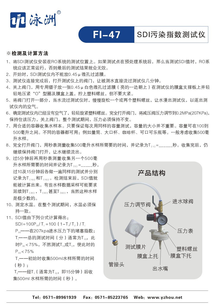 SDI污染指數(shù)測(cè)試儀