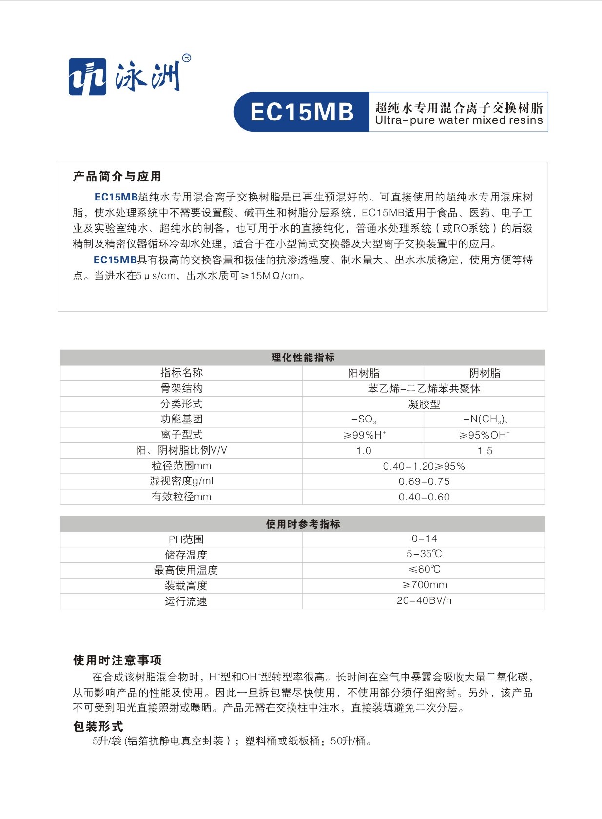 離子交換樹脂